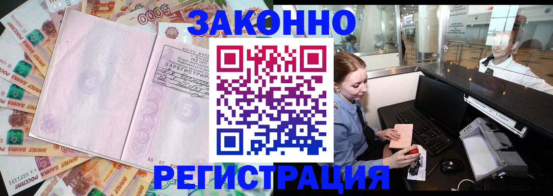 прописка для школы в Крымске