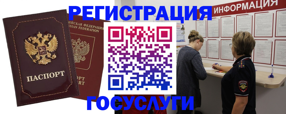 прописка 2025 в Крымске